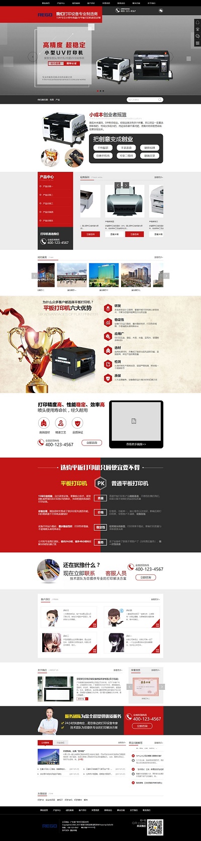 打印設備有(yǒu)限公司營銷型網站(zhàn)模闆