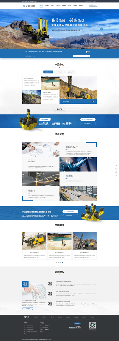 佛山(shān)市(shì)鑽機(jī)設備有(yǒu)限公司營銷型網站(zhàn)