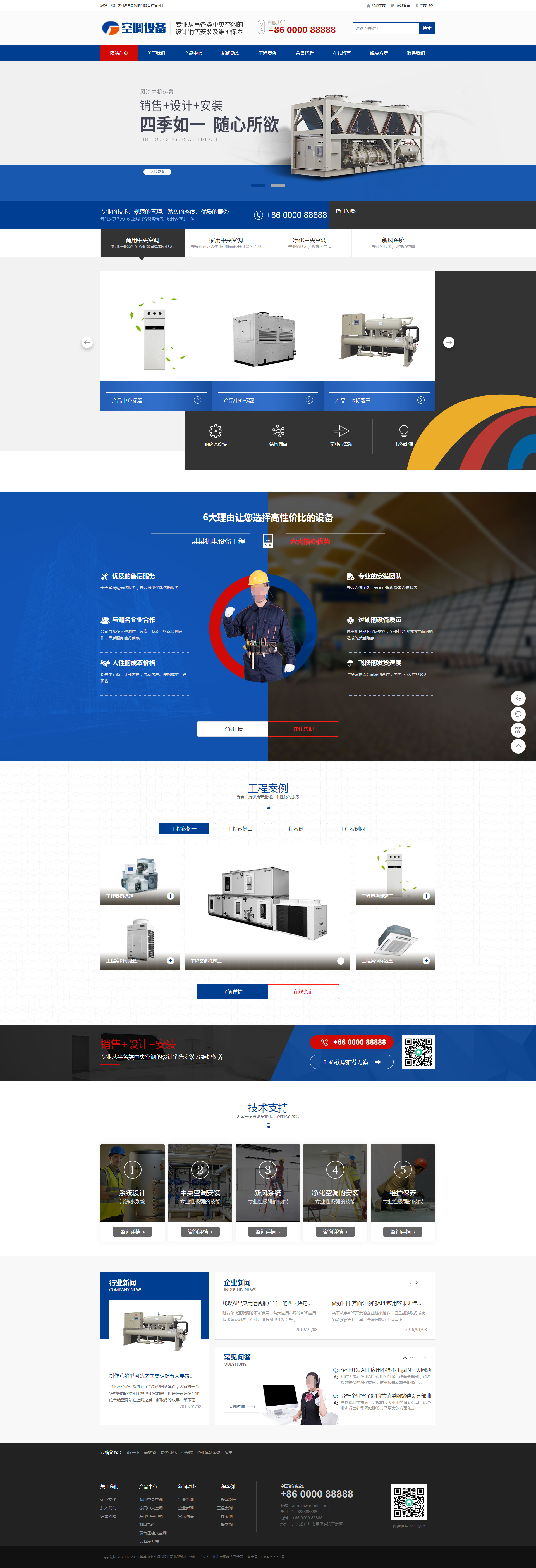 順德空(kōng)調設備有(yǒu)限公司營銷型網站(zhàn)模闆