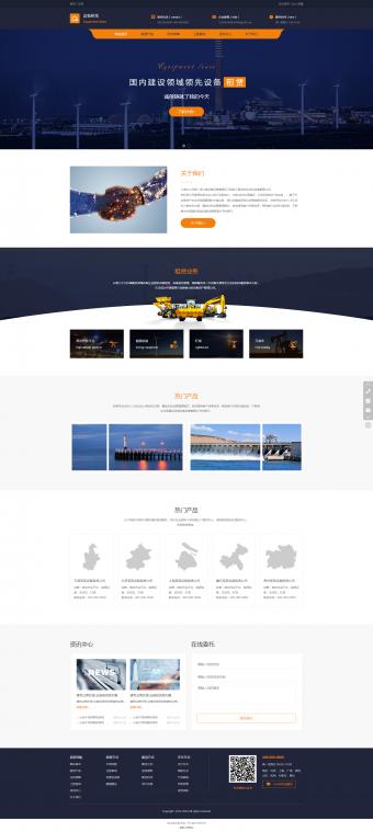 江門(mén)市(shì)設備租賃有(yǒu)限公司企業(yè)官網模闆