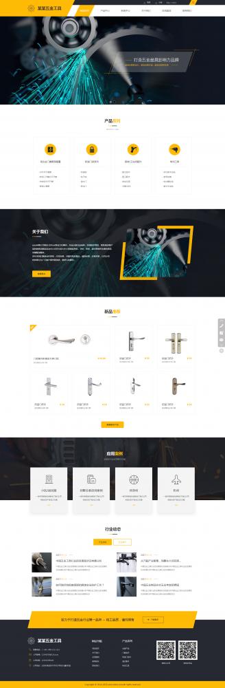 東(dōng)莞市(shì)五金(jīn)配件(jiàn)有(yǒu)限公司官網模闆