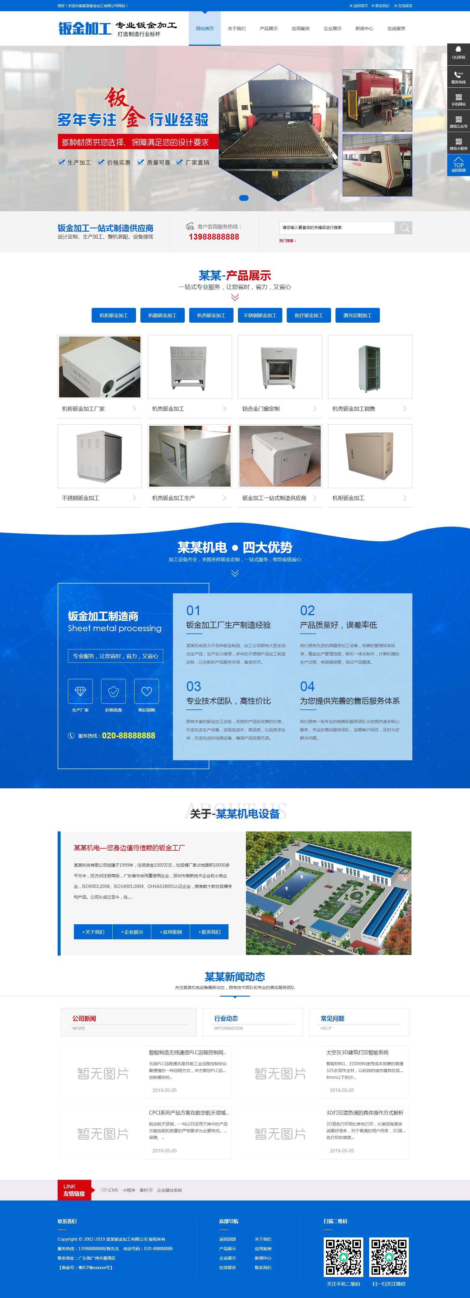 汕尾市(shì)钣金(jīn)加工(gōng)有(yǒu)限公司營銷型網站(zhàn)模闆